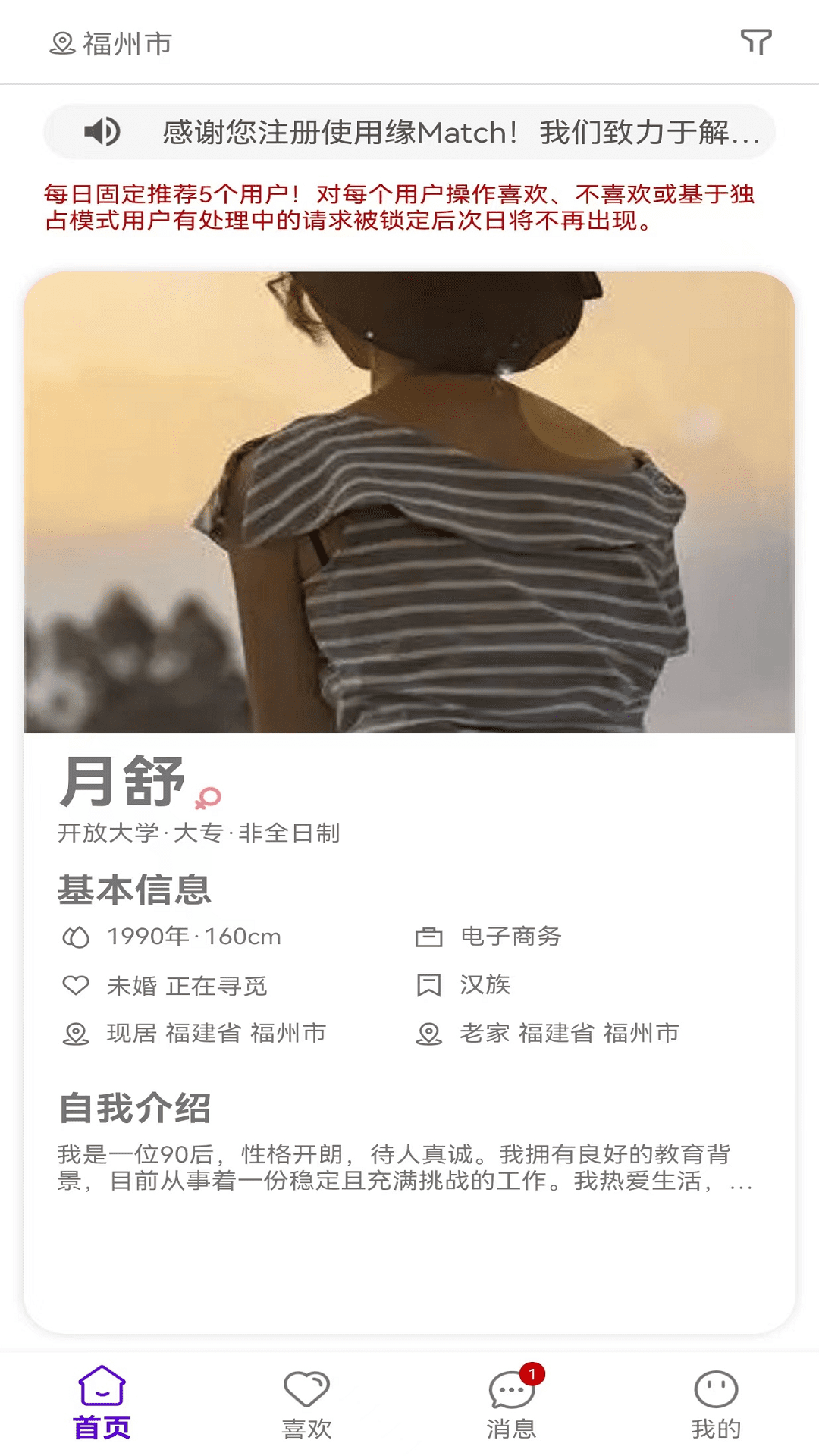 缘match截图2
