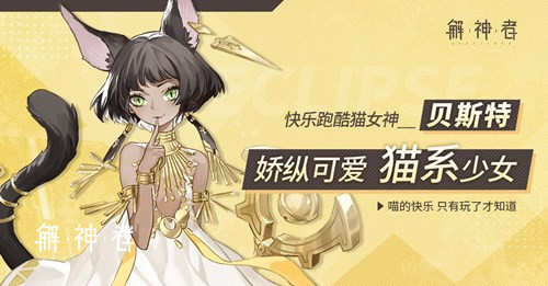 猫娘、傲娇和毒舌 《解神者》女神的萌点这么——多