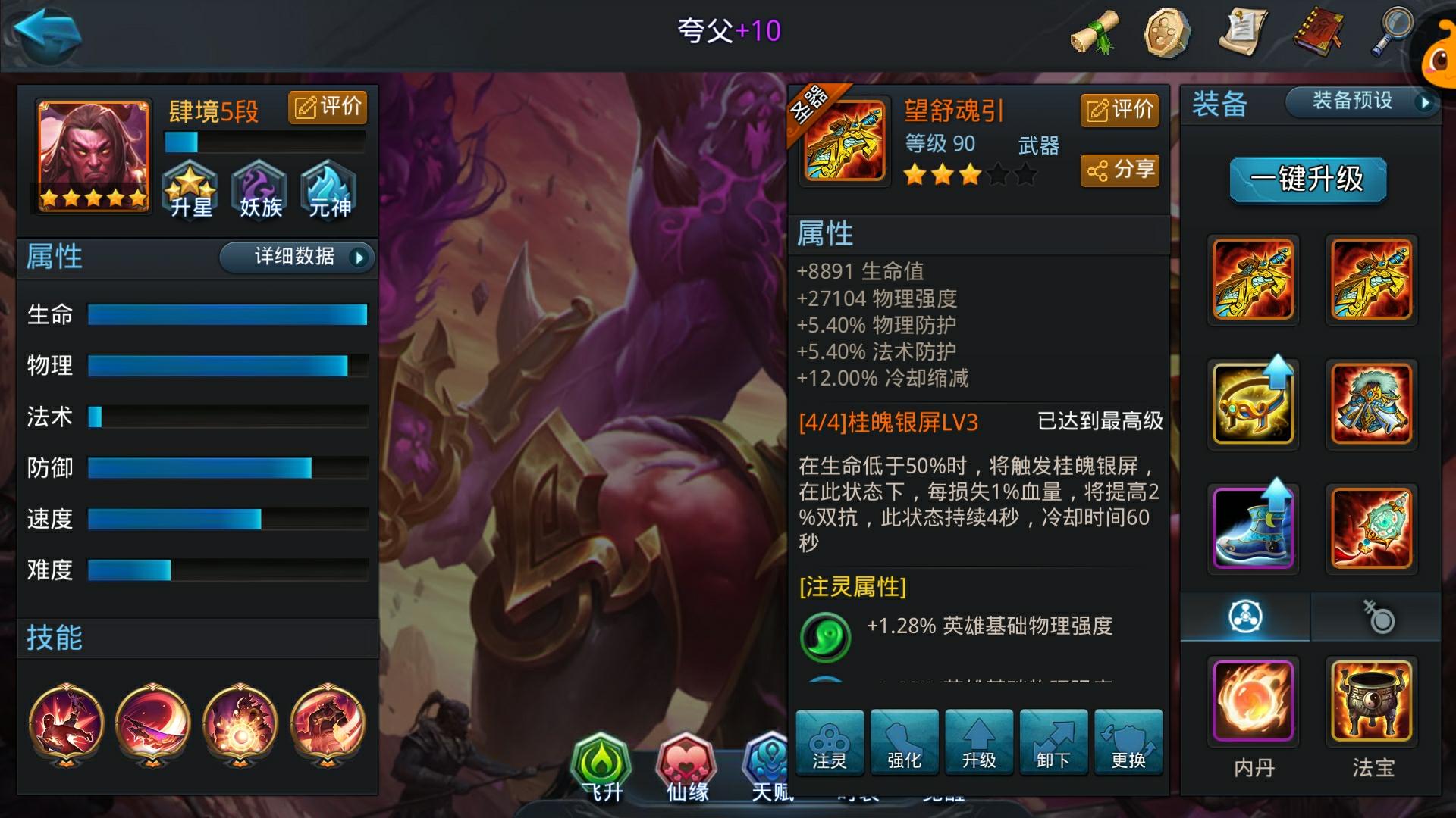 乱斗西游夸父怎么克制