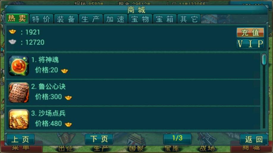帝王三国rmb玩家如何建设