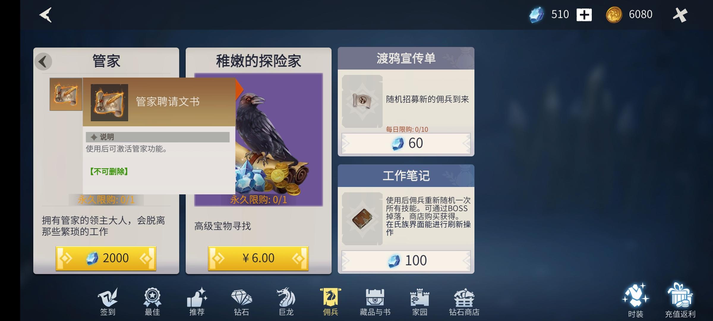 冰原守卫者多余图纸怎么处理