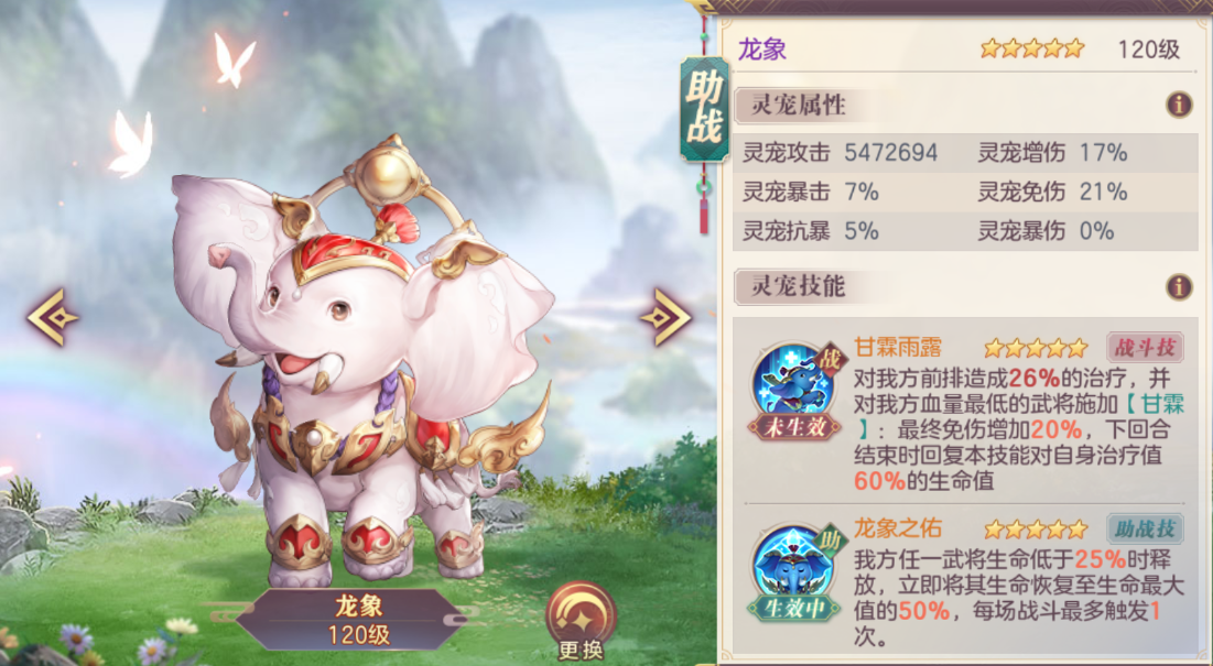 三国志幻想大陆灵宠有哪些属性