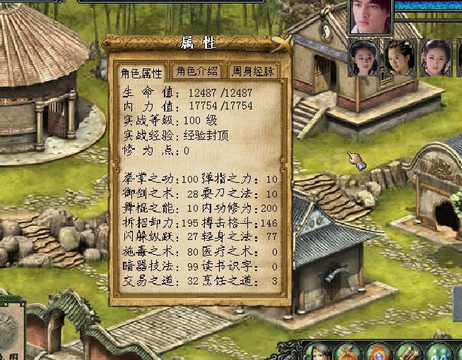 金庸群侠传3易筋神功怎么获得