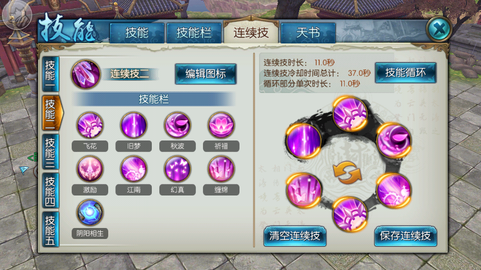 诛仙手游师徒技能怎么加点