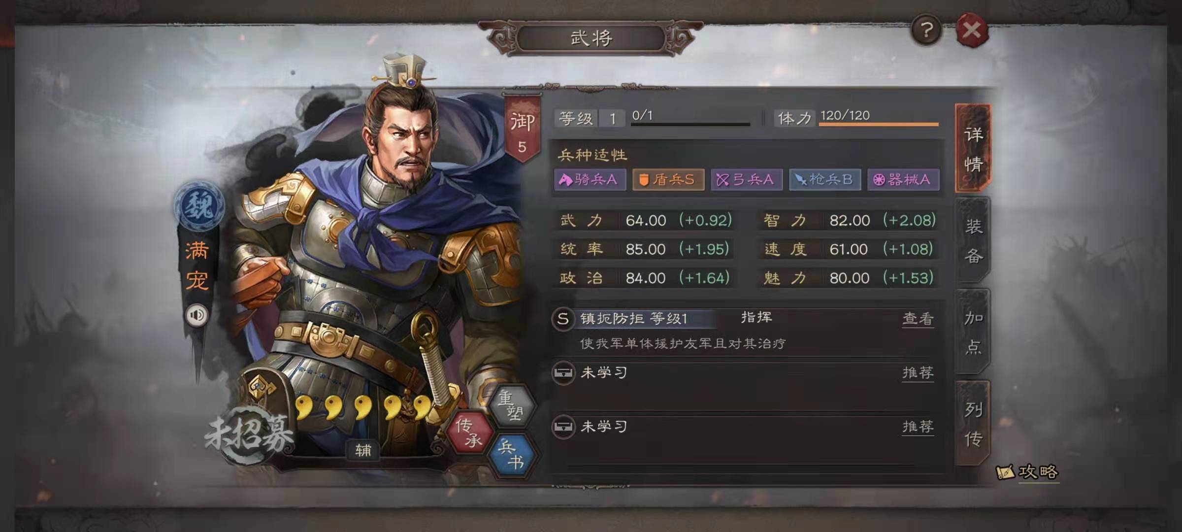 三国志战略版程昱荀攸满宠如何玩