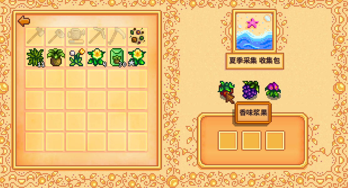 星露谷物语如何社区升级