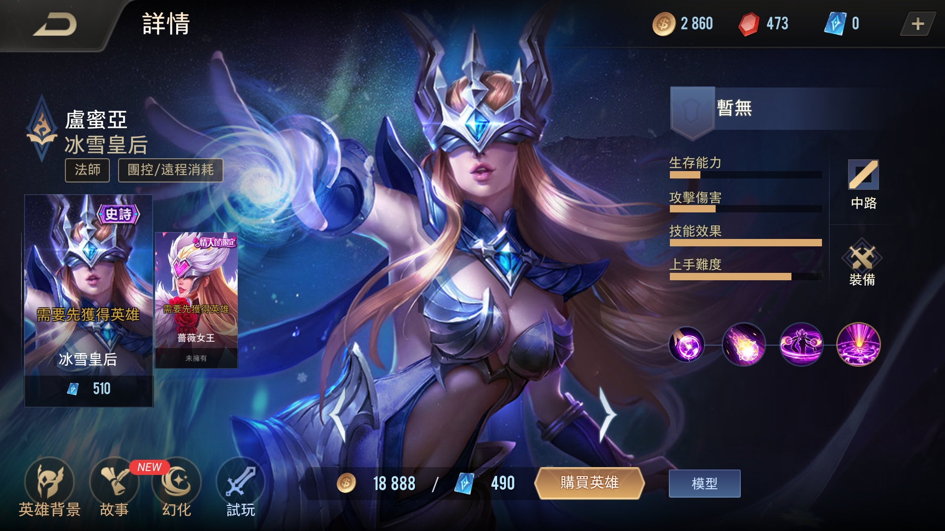 传说对决卢蜜亚怎么玩