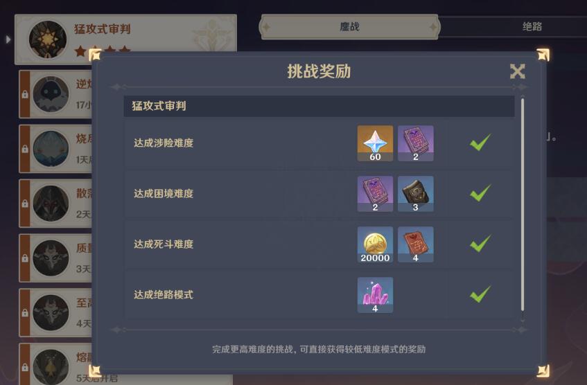 原神残像暗战鏖站和绝路模式怎么打