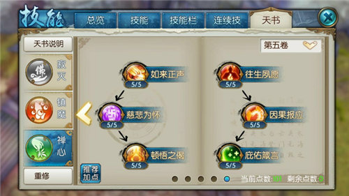 诛仙手游斗灵雷神怎么加点