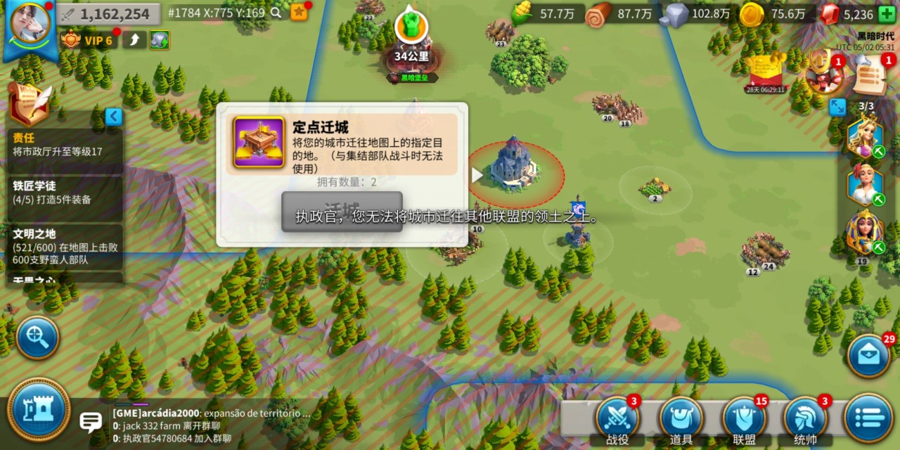 万国觉醒怎么迁城到联盟旁边