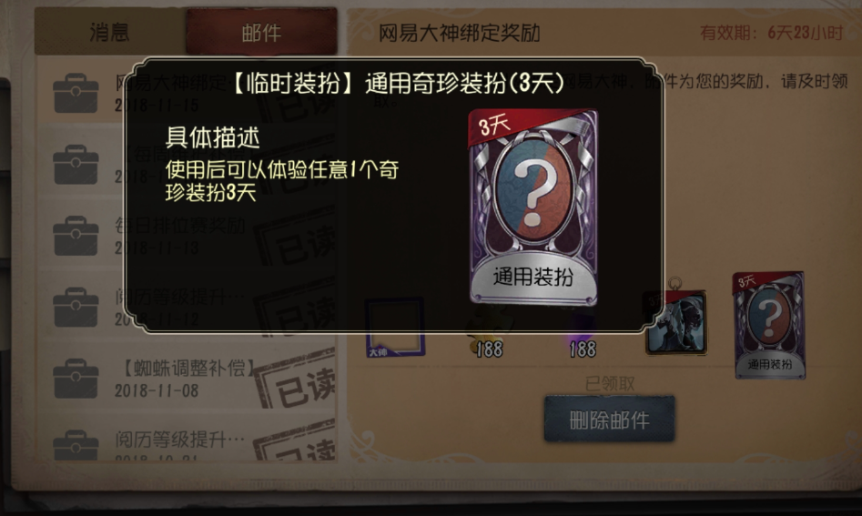 第五人格时装解锁卡怎么用 时装解锁卡怎么获取