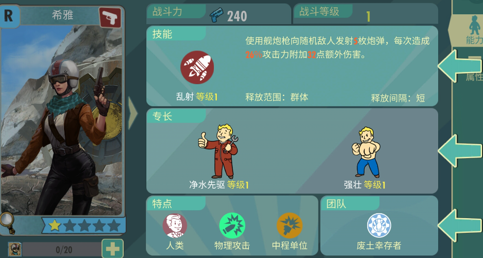 辐射避难所装备分解表怎么用