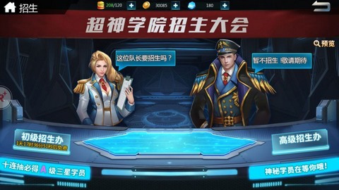 超神学院手游如何获取伙伴