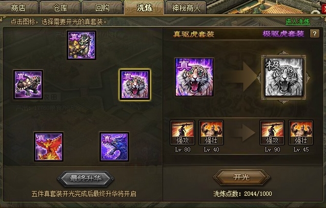 攻城掠地极套是什么