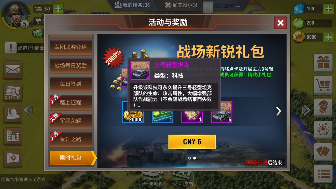 二战风云2怎么换战区
