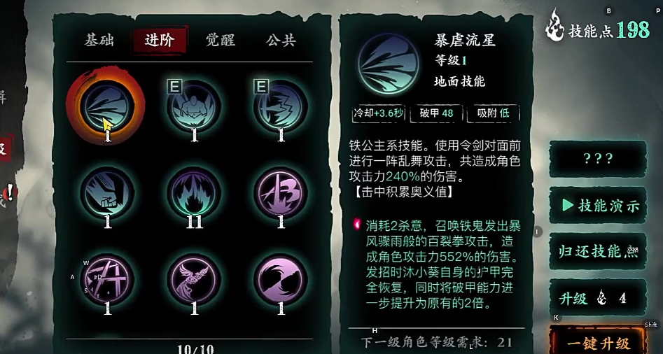 影之刃3心法的技能怎么升级