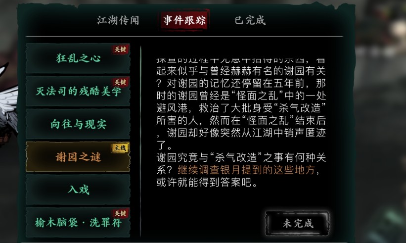 影之刃3红叶寺怎么解锁