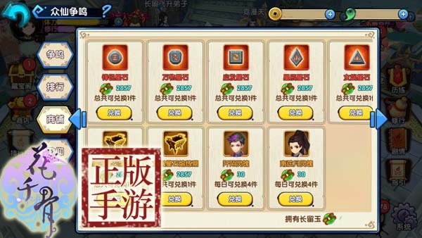 花千骨手游重明怎么搭配