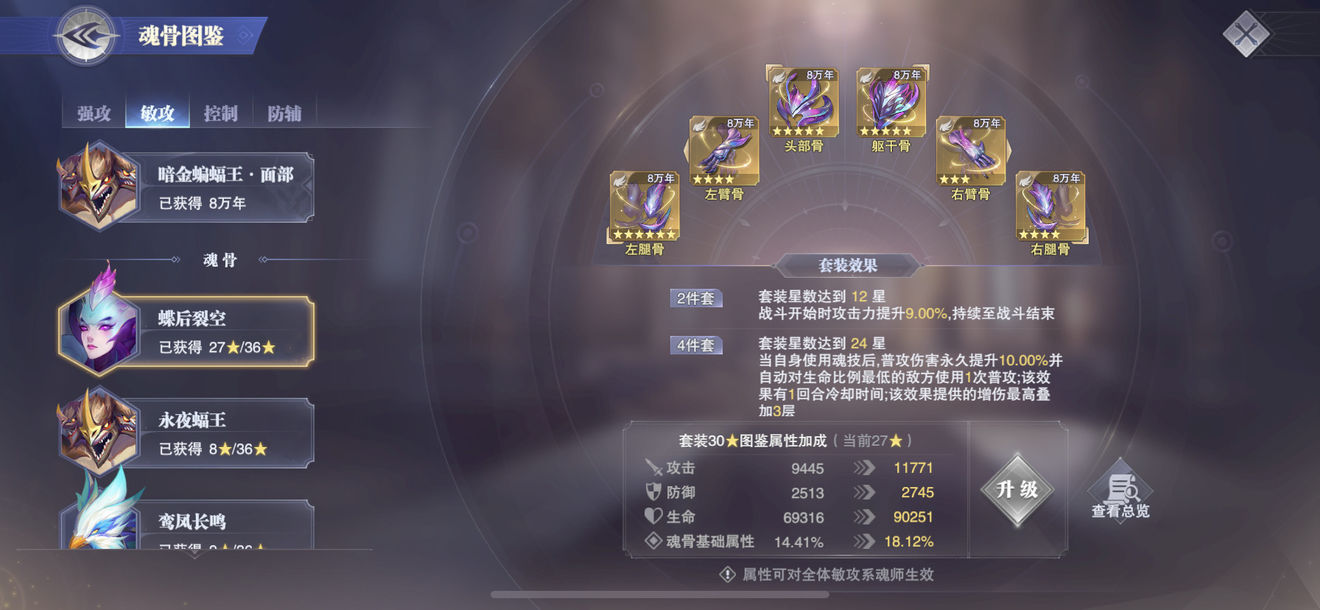 斗罗大陆魂师对决波塞西怎么加点