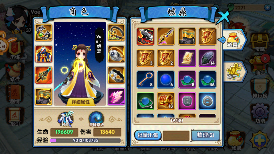 花千骨手游妖魂道具怎么用