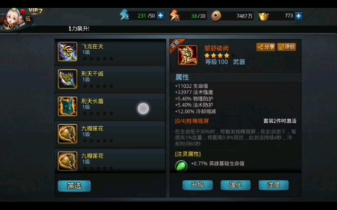 乱斗西游怎么合成金饰品