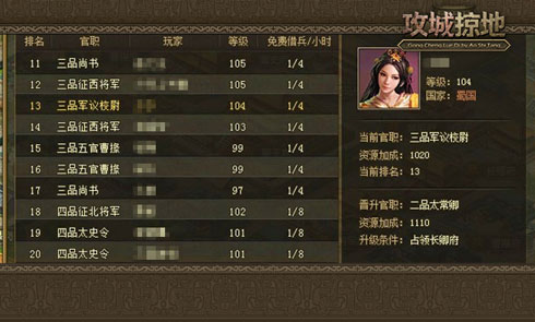 攻城掠地官职怎么踢副官