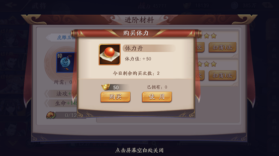 放开那三国3体力太少怎么办