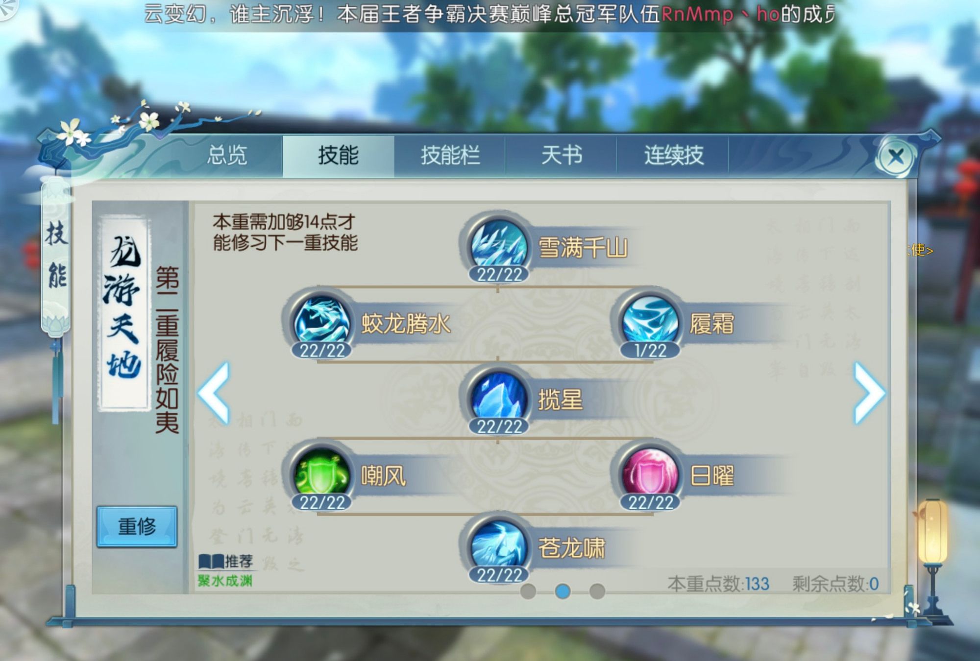 诛仙手游逐霜100级怎么加点