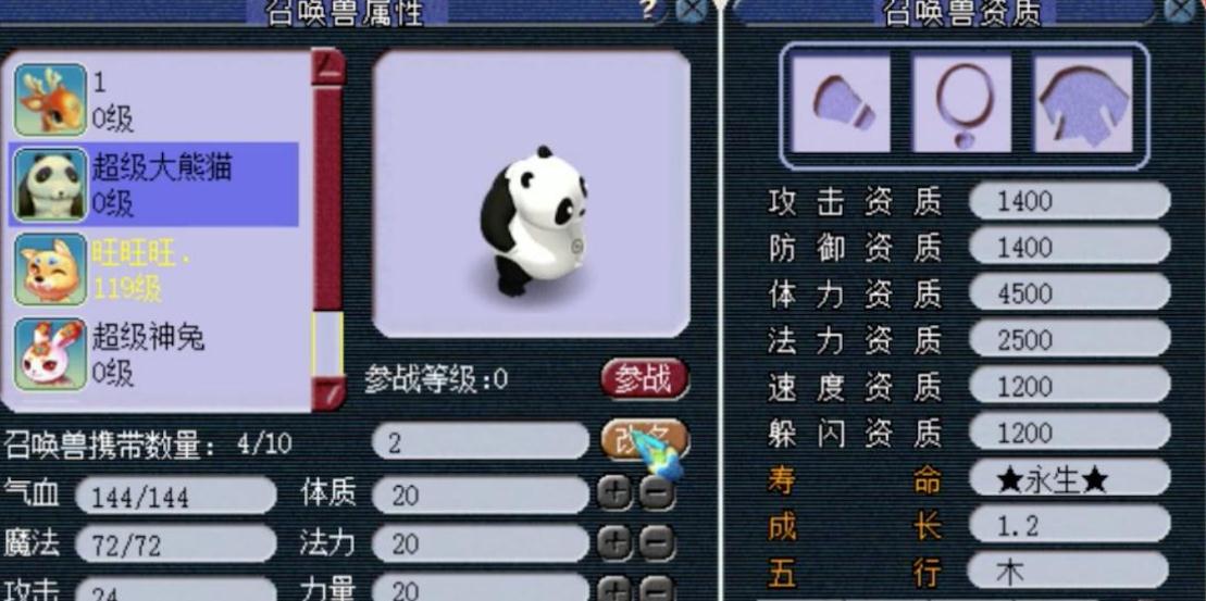 梦幻西游手游熊猫要打什么书