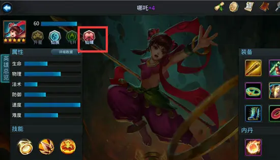 乱斗西游如何获得仙缘