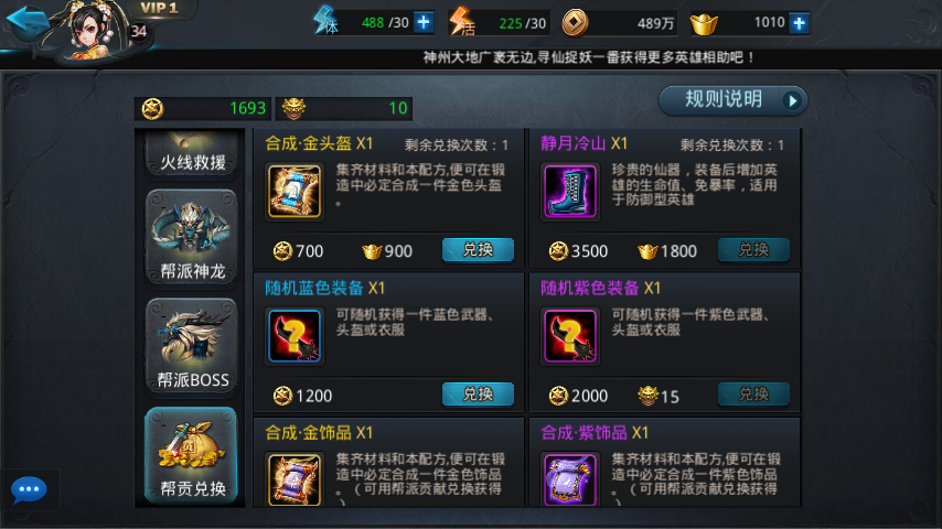 乱斗西游怎么合成金饰品