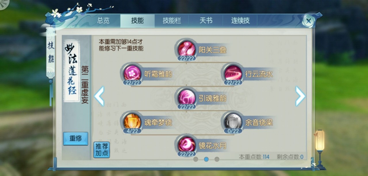诛仙手游天华奶妈技能怎么点