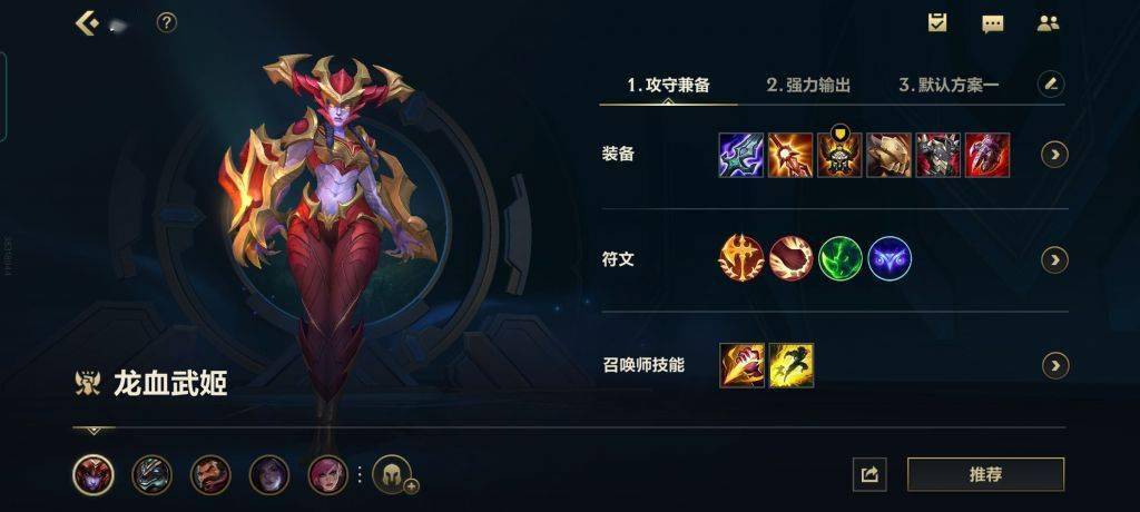 英雄联盟手游打野龙女出什么