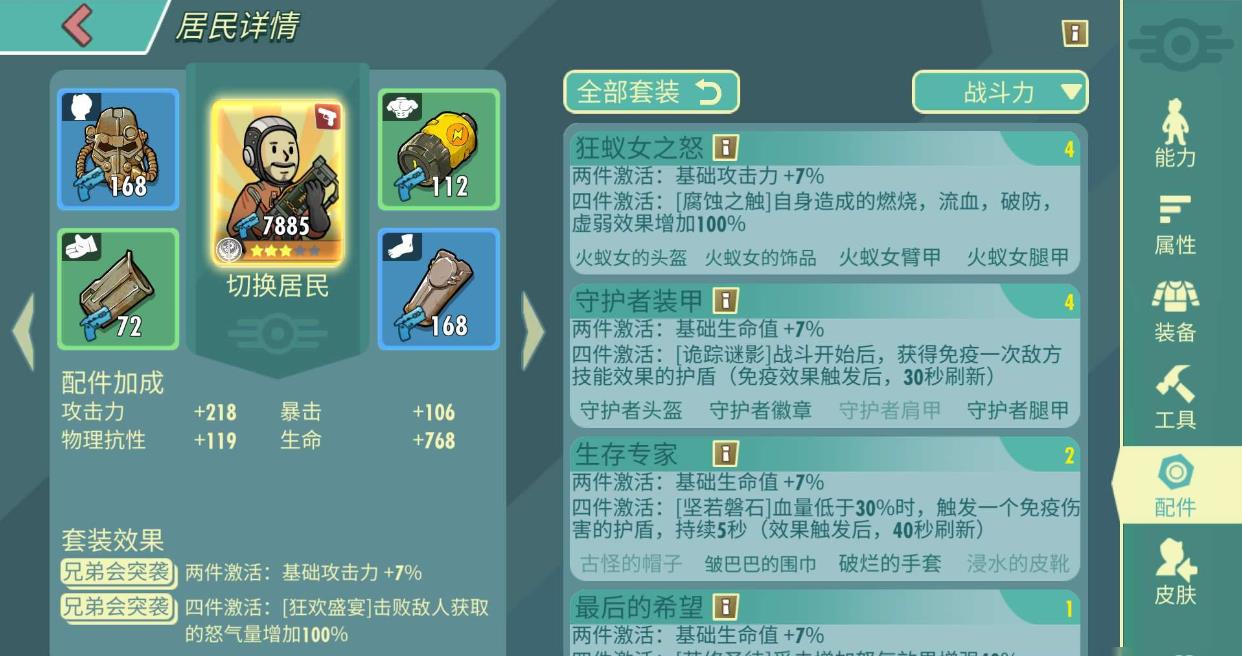 辐射避难所配件怎么强化