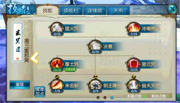 诛仙手游鬼王初期怎么加点