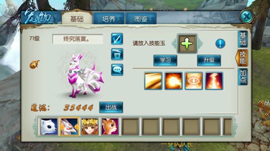 诛仙手游斗剑宠物怎么学技能