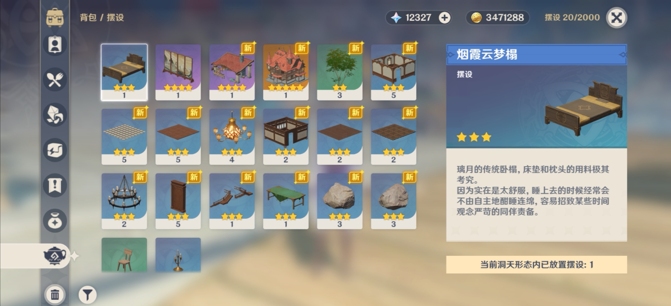 原神尘歌壶怎么做床