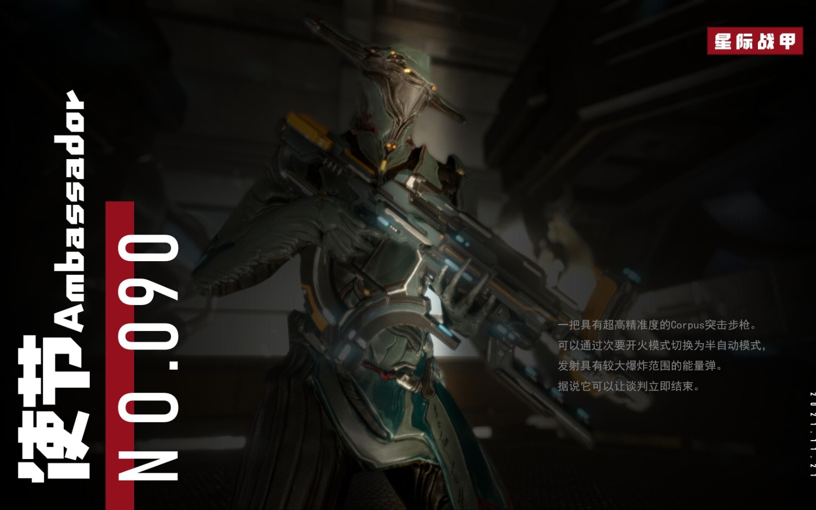 星际战甲地球声望升级奖励选哪个