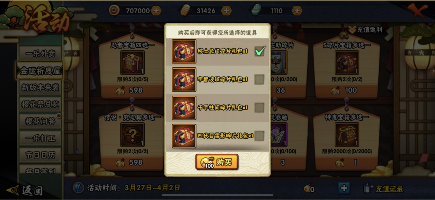 火影忍者金币a忍哪个更强