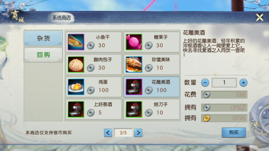 诛仙手游隐藏果子酒在哪里