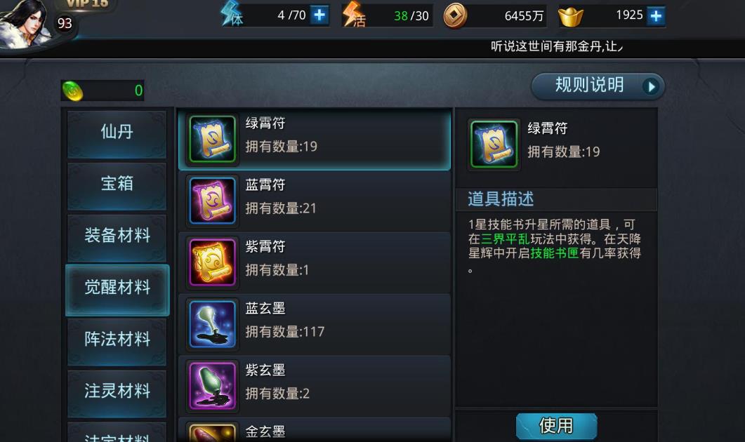 乱斗西游怎么打谷碑
