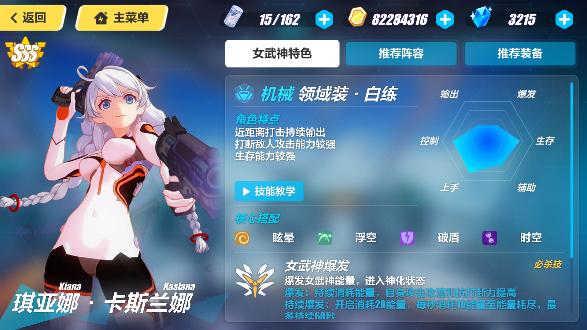 崩坏3b级女武神有哪些