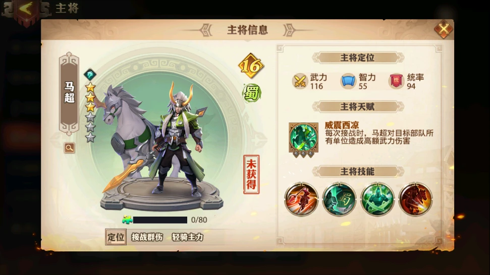 少年三国志0五虎上将怎么搭配