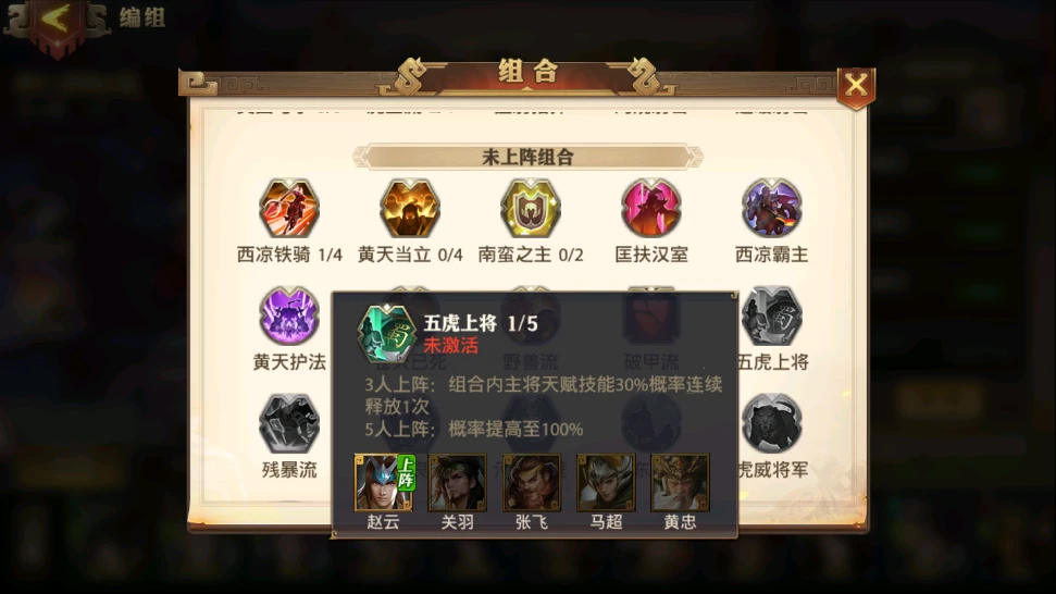 少年三国志0五虎上将怎么搭配