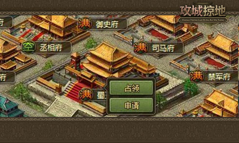 攻城掠地官职怎么踢副官