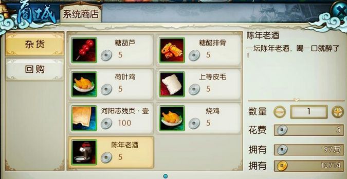 诛仙手游隐藏果子酒在哪里