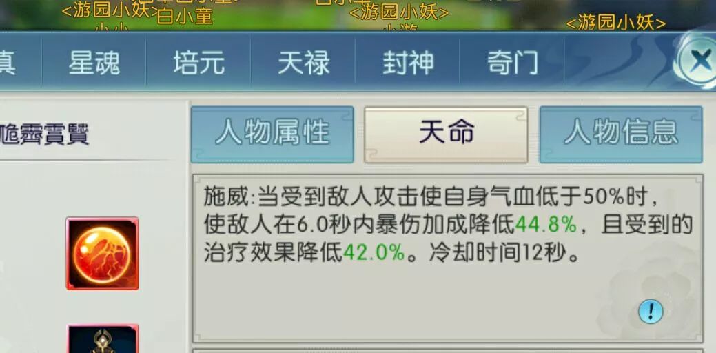 诛仙手游天命技能怎么洗出多个