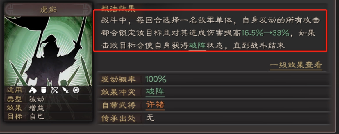 三国志战略版许褚用什么兵法