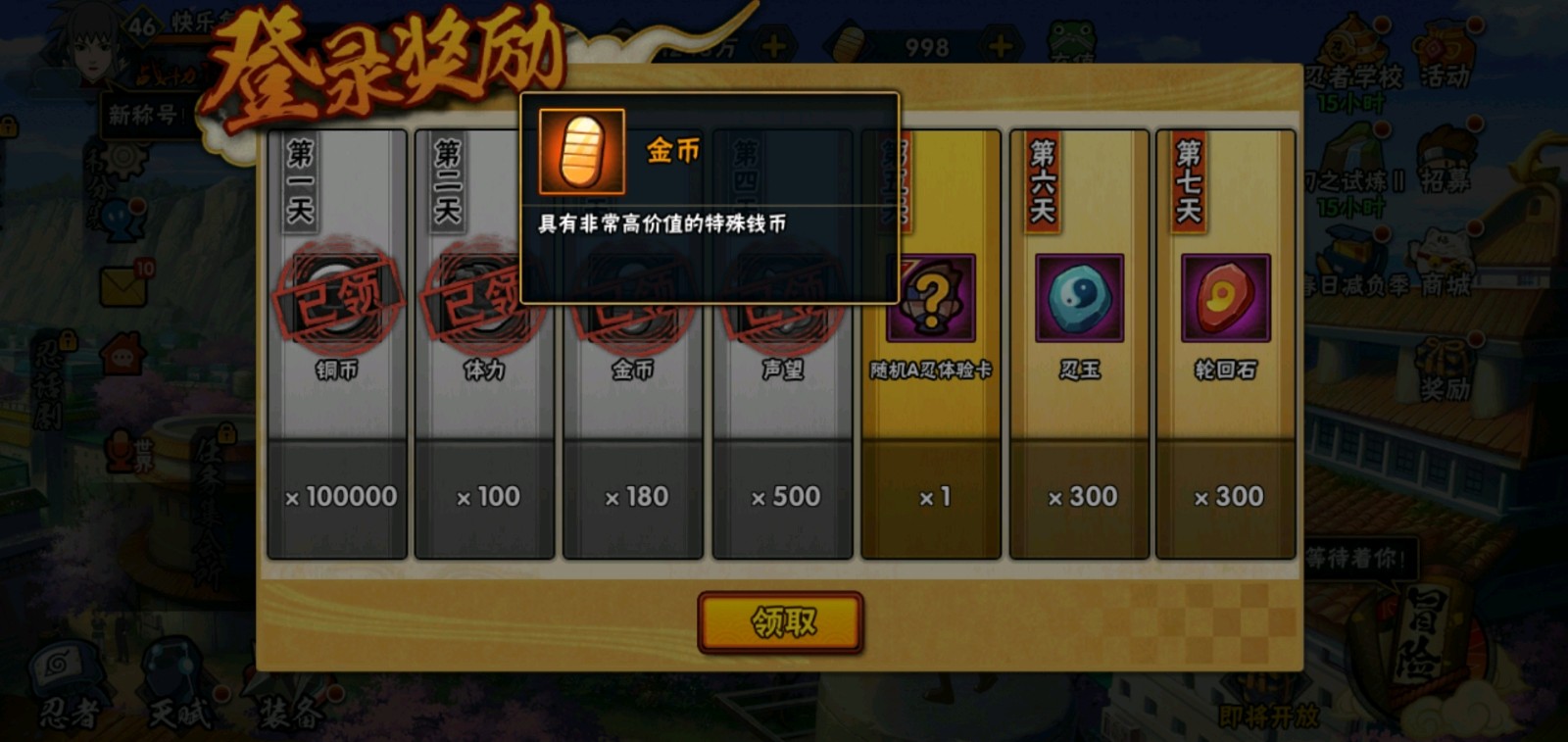 火影忍者金币a忍哪个更强