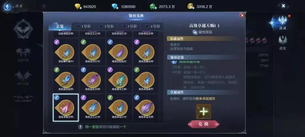 全民奇迹2奥义进阶石有什么用